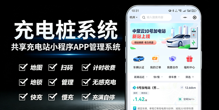 充电桩app小程序